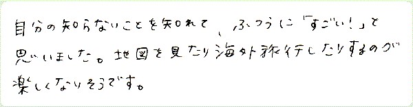 7つのミステリースクールのご感想0002