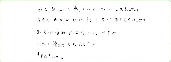 チャネリングのご感想0009