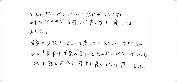 DNAアクティベーションのご感想0040