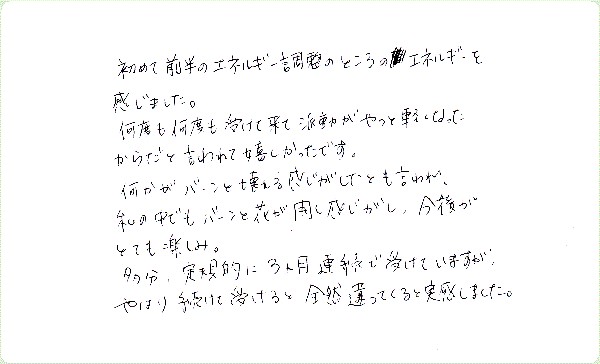 DNAアクティベーションのご感想0044