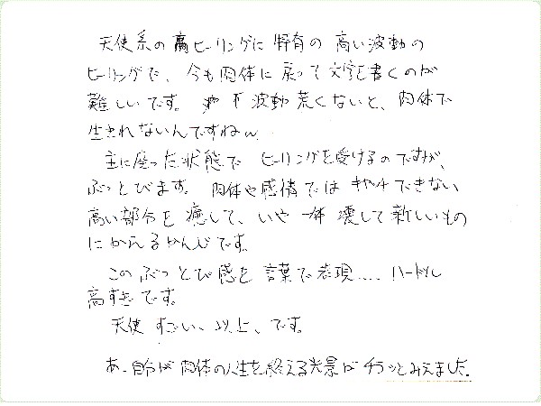 イシスヒーリング2のご感想0003