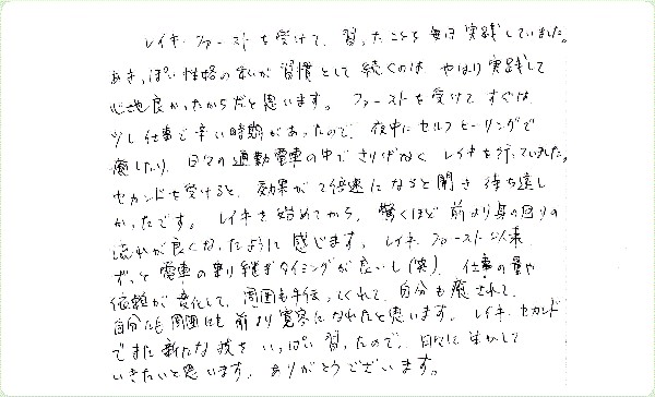 レイキ伝授のご感想0095