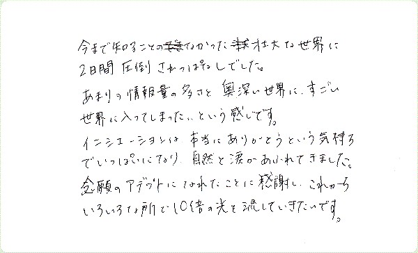 アデプトプログラムのご感想0075
