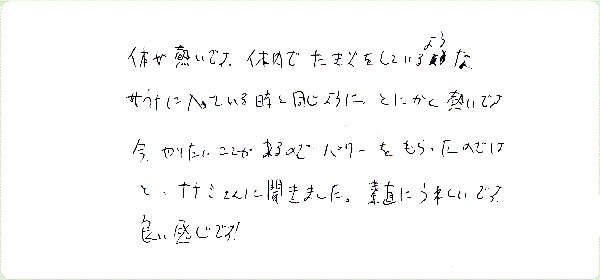 DNAアクティベーションのご感想0045