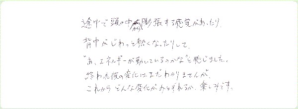 DNAアクティベーションのご感想0053