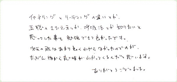 ギフト・オブ・スピリットのご感想0033