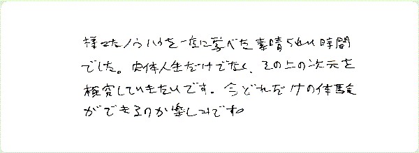 ギフト・オブ・スピリットのご感想0035