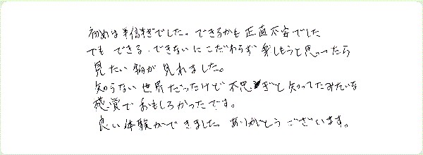 ギフト・オブ・スピリットのご感想0037