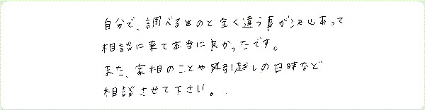 気学鑑定のご感想0004
