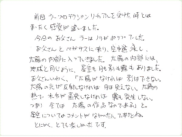 ラープロテクションリチュアルのご感想0008