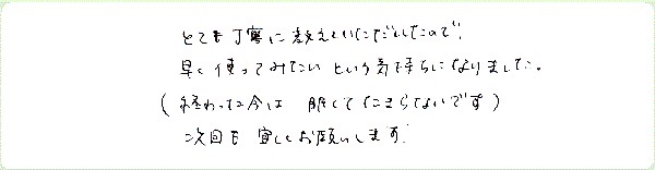 レイキ伝授のご感想0097
