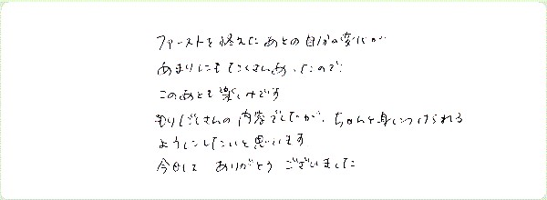 レイキ伝授のご感想0098