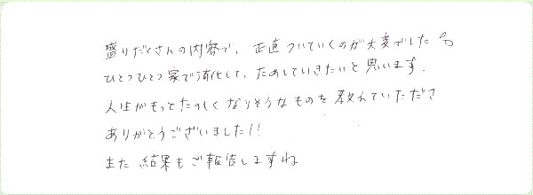 レイキ伝授のご感想0099