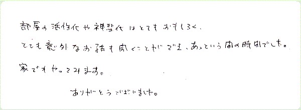 神聖幾何学1のご感想0037
