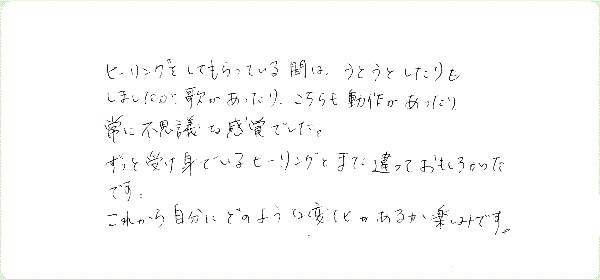 イシスヒーリングのご感想0008