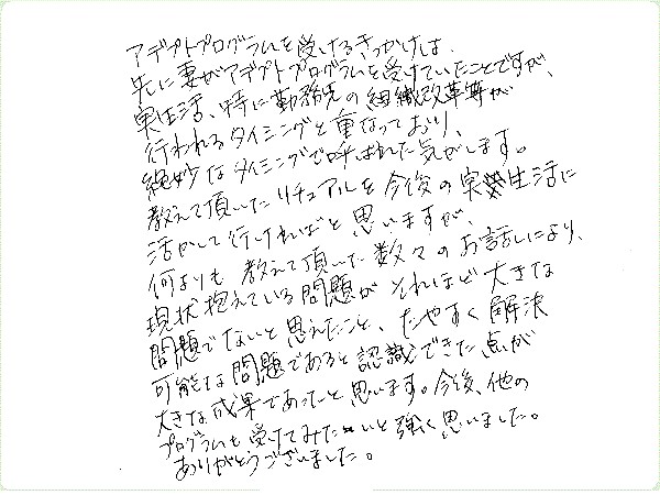 アデプトプログラムのご感想0081