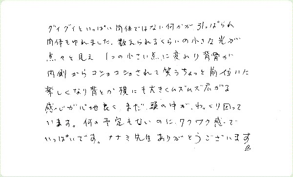DNAアクティベーションのご感想0059