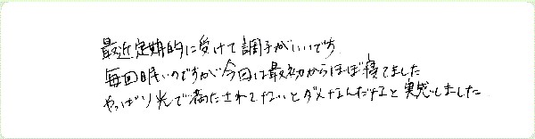 DNAアクティベーションのご感想0062