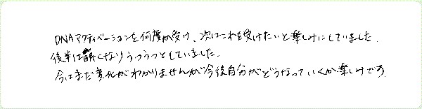 フルスピリットアクティベーションのご感想0002