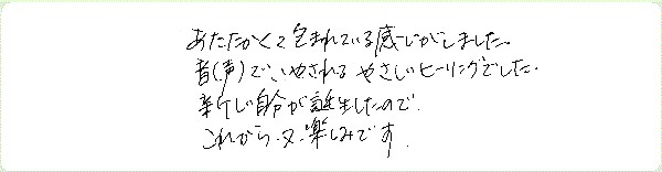 イシスヒーリングのご感想0009