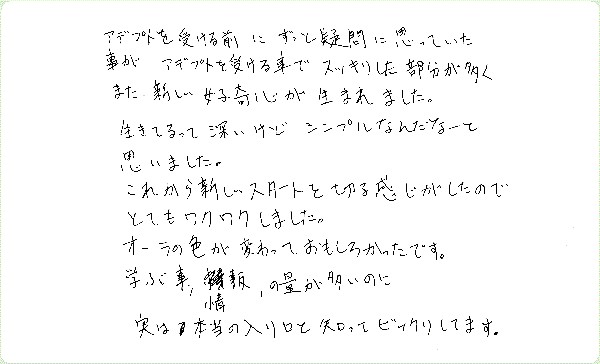 アデプトプログラムのご感想0082