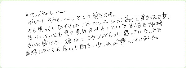 セレスチャルリーディングのご感想0001