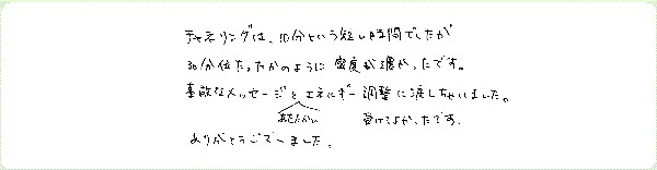 チャネリングのご感想0010