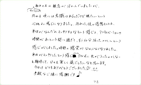 DNAアクティベーションのご感想0063