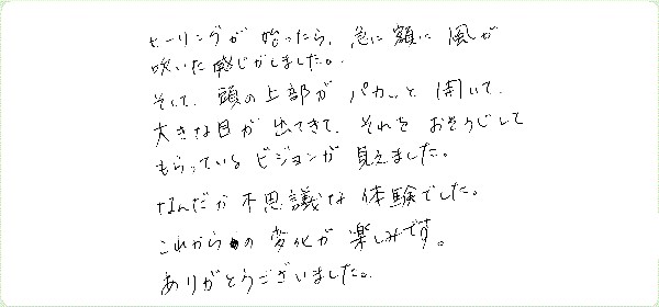 イシスヒーリングのご感想0010