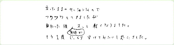 ライトレーザーヒーリングのご感想0001