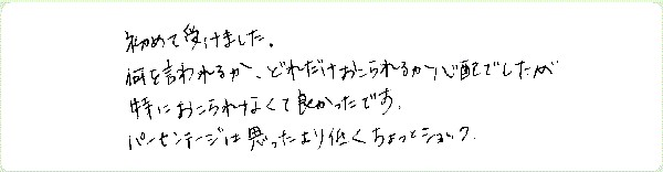 セレスチャルリーディングのご感想0003