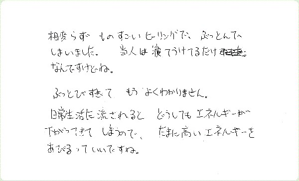 エノキアンヒーリングのご感想0002
