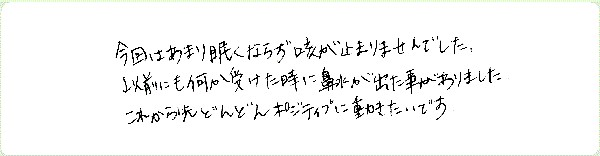 フルスピリットアクティベーションのご感想0005