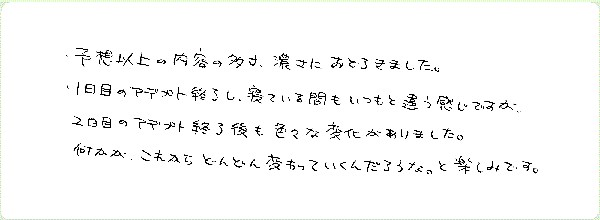アデプトプログラムのご感想0084