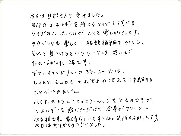 ギフト・オブ・スピリットのご感想0039