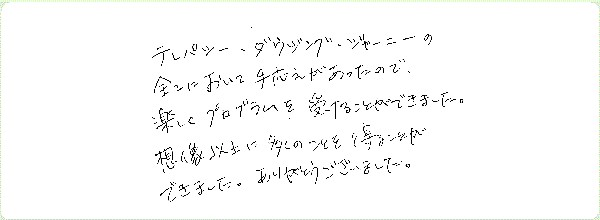 ギフト・オブ・スピリットのご感想0040