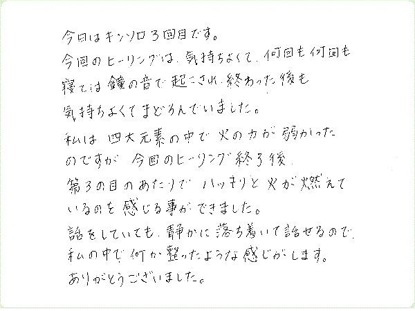 キンソロのご感想0082