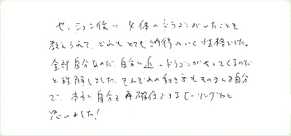 ドラゴンヒーリングのご感想0015