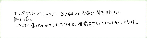 フルスピリットアクティベーションのご感想0007