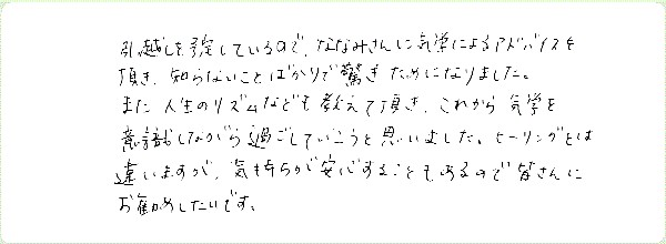 気学鑑定のご感想0007