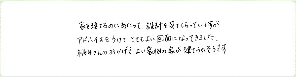 気学鑑定のご感想0008