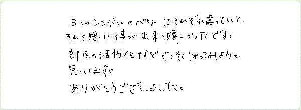 神聖幾何学1のご感想0043