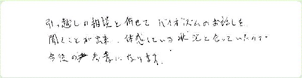 気学鑑定のご感想0010