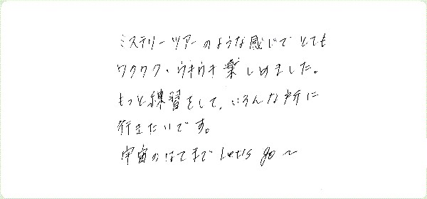 アストラル・トラベルのご感想0051