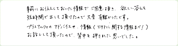 気学鑑定のご感想0016