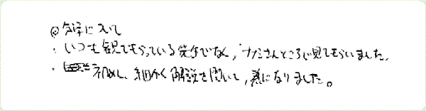 気学鑑定のご感想0018