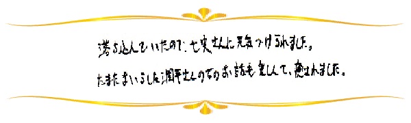 気学鑑定のご感想0021