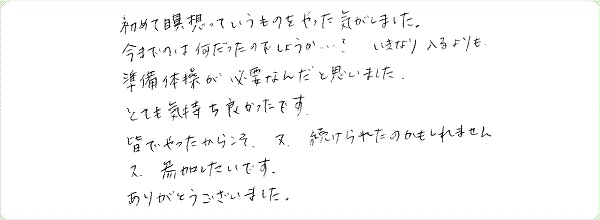 MAX瞑想システムTMのご感想0009