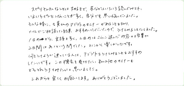 アデプトプログラムのご感想0028