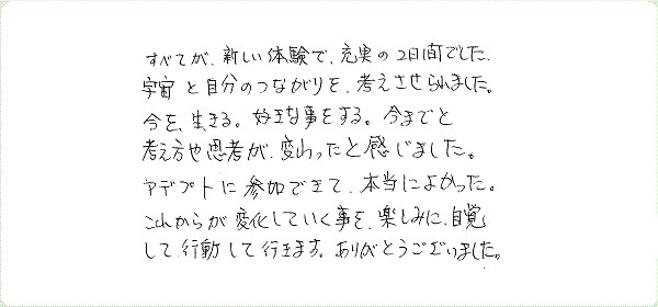 アデプトプログラムのご感想0034